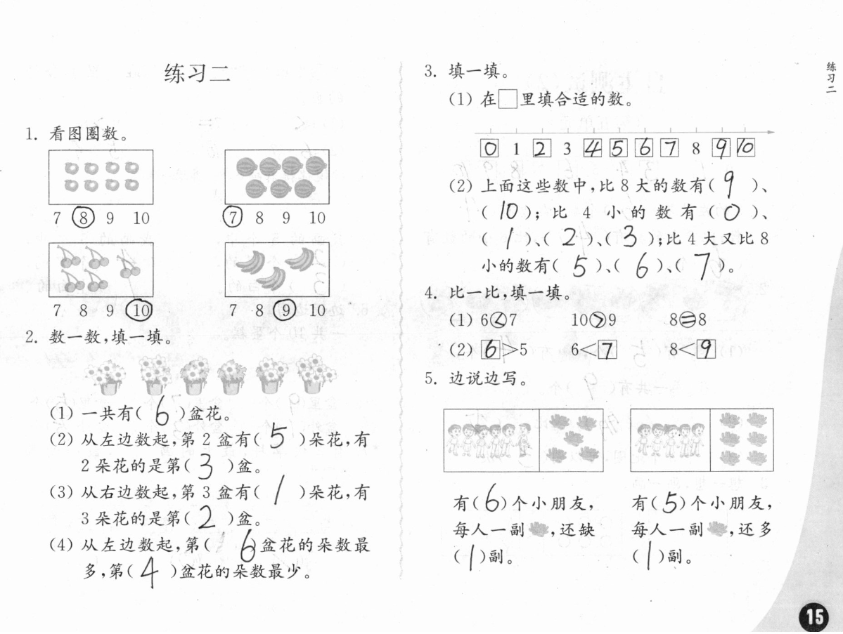 2020年练习与测试小学数学一年级上册苏教版彩色版提优版 参考答案第15页