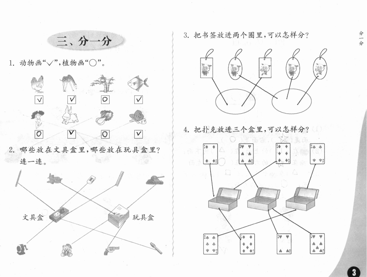 2020年练习与测试小学数学一年级上册苏教版彩色版提优版 参考答案第3页