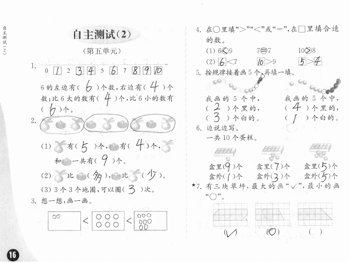 2020年练习与测试小学数学一年级上册苏教版彩色版提优版 参考答案第16页