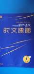 2020年通城學典初中語文時文速遞七年級C