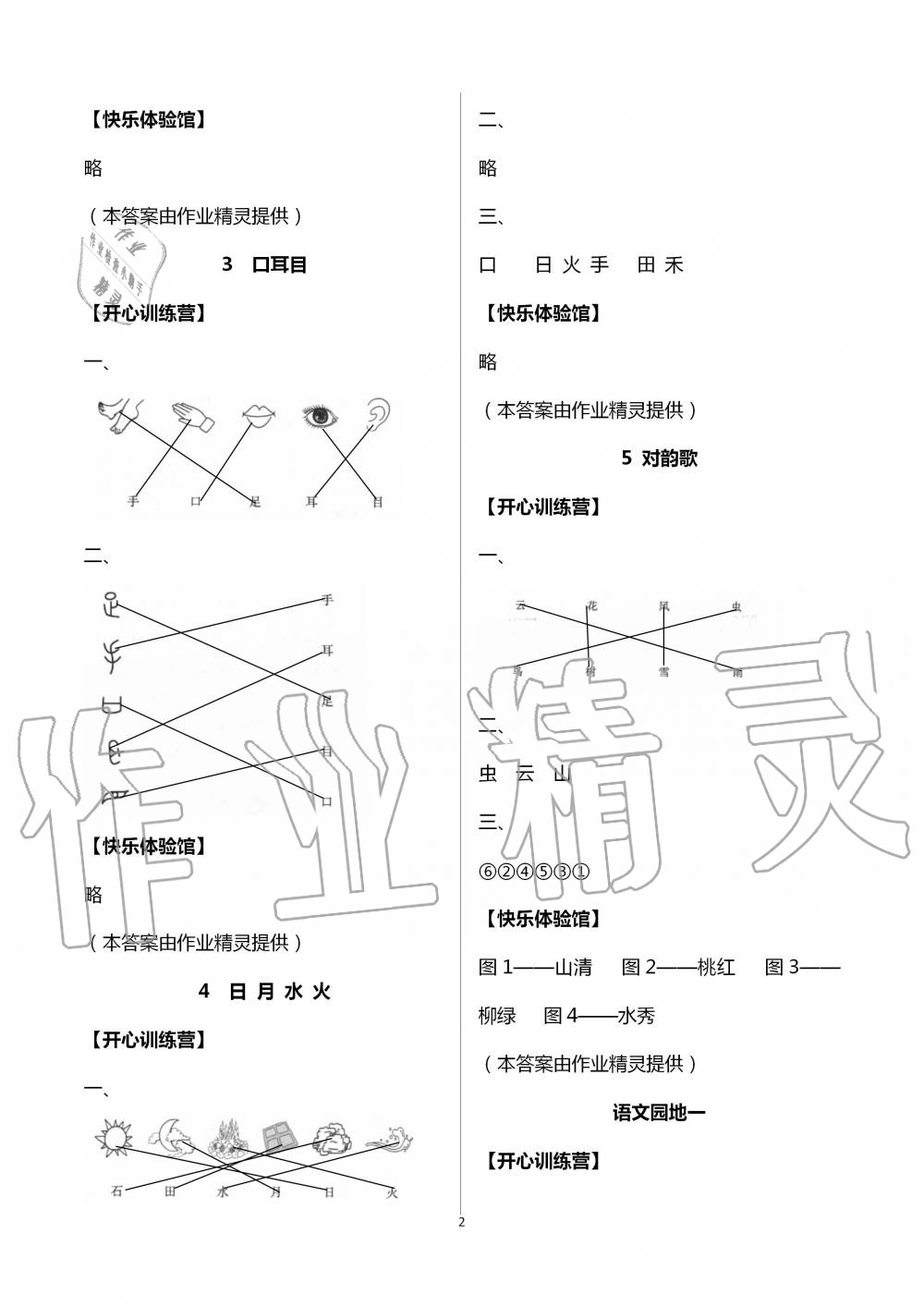 2020年芝麻开花课程新体验一年级语文上册人教版 第2页