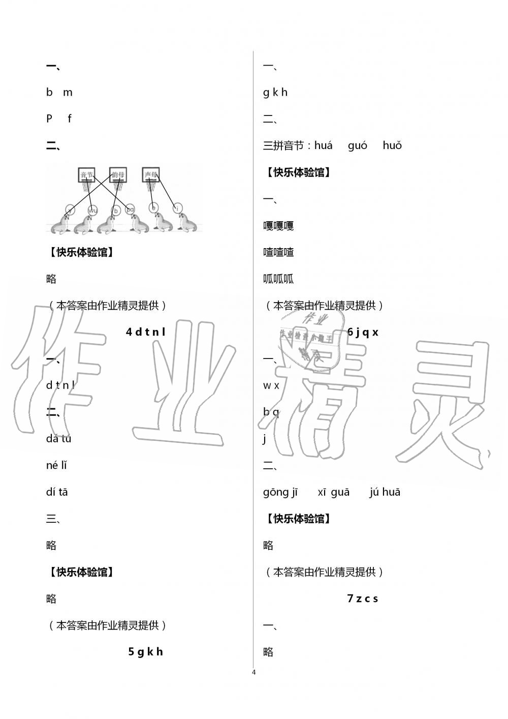 2020年芝麻开花课程新体验一年级语文上册人教版 第4页