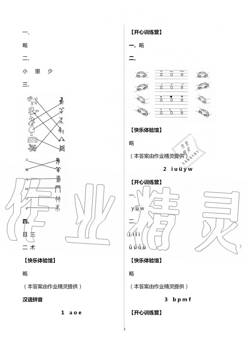 2020年芝麻开花课程新体验一年级语文上册人教版 第3页