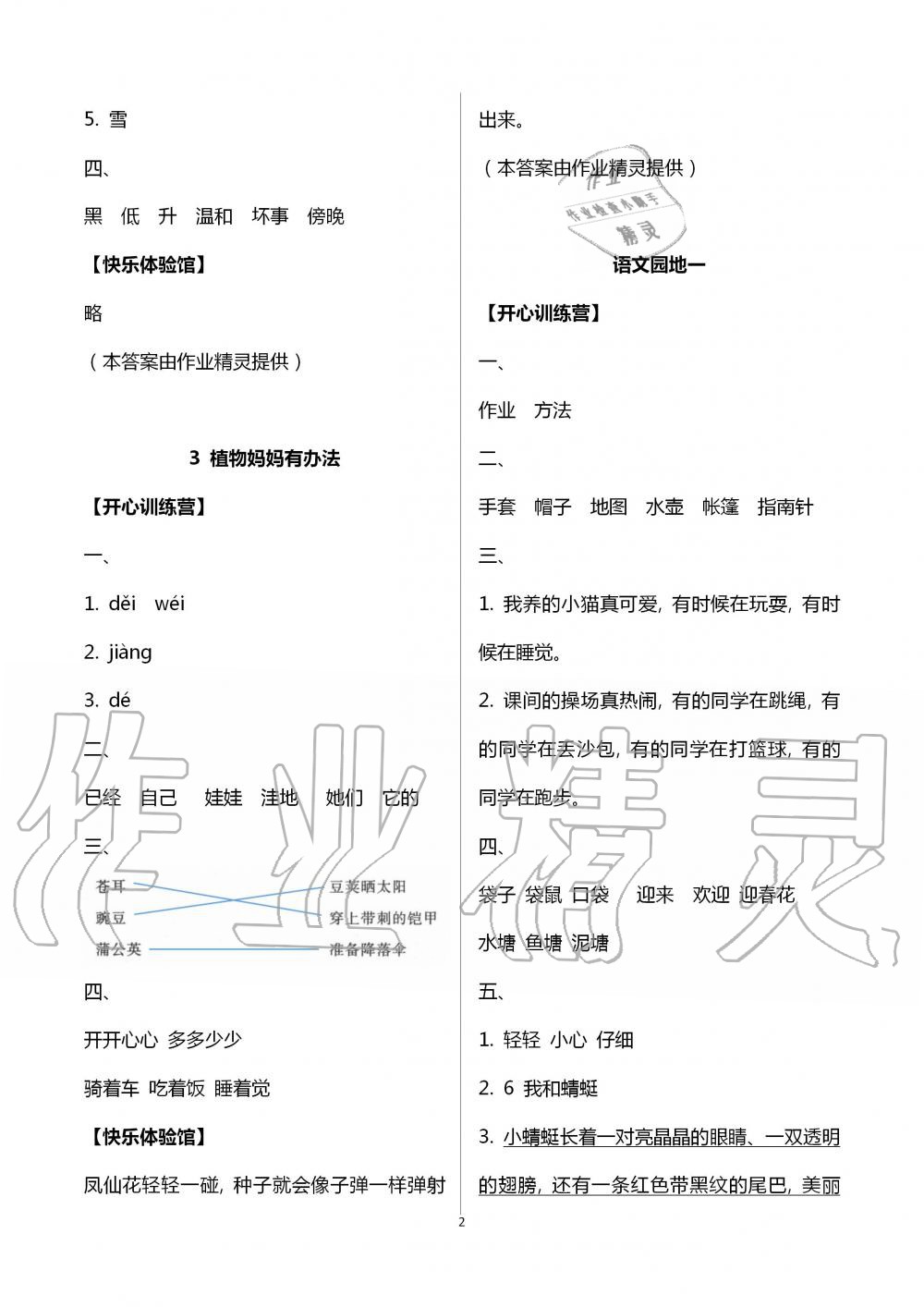 2020年芝麻开花课程新体验二年级语文上册人教版 第2页