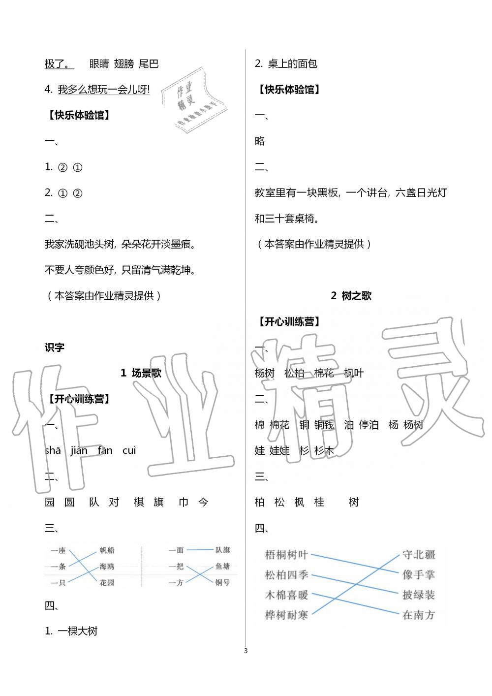 2020年芝麻開花課程新體驗二年級語文上冊人教版 第3頁