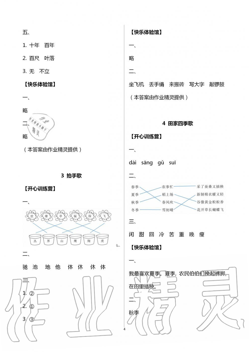 2020年芝麻开花课程新体验二年级语文上册人教版 第4页