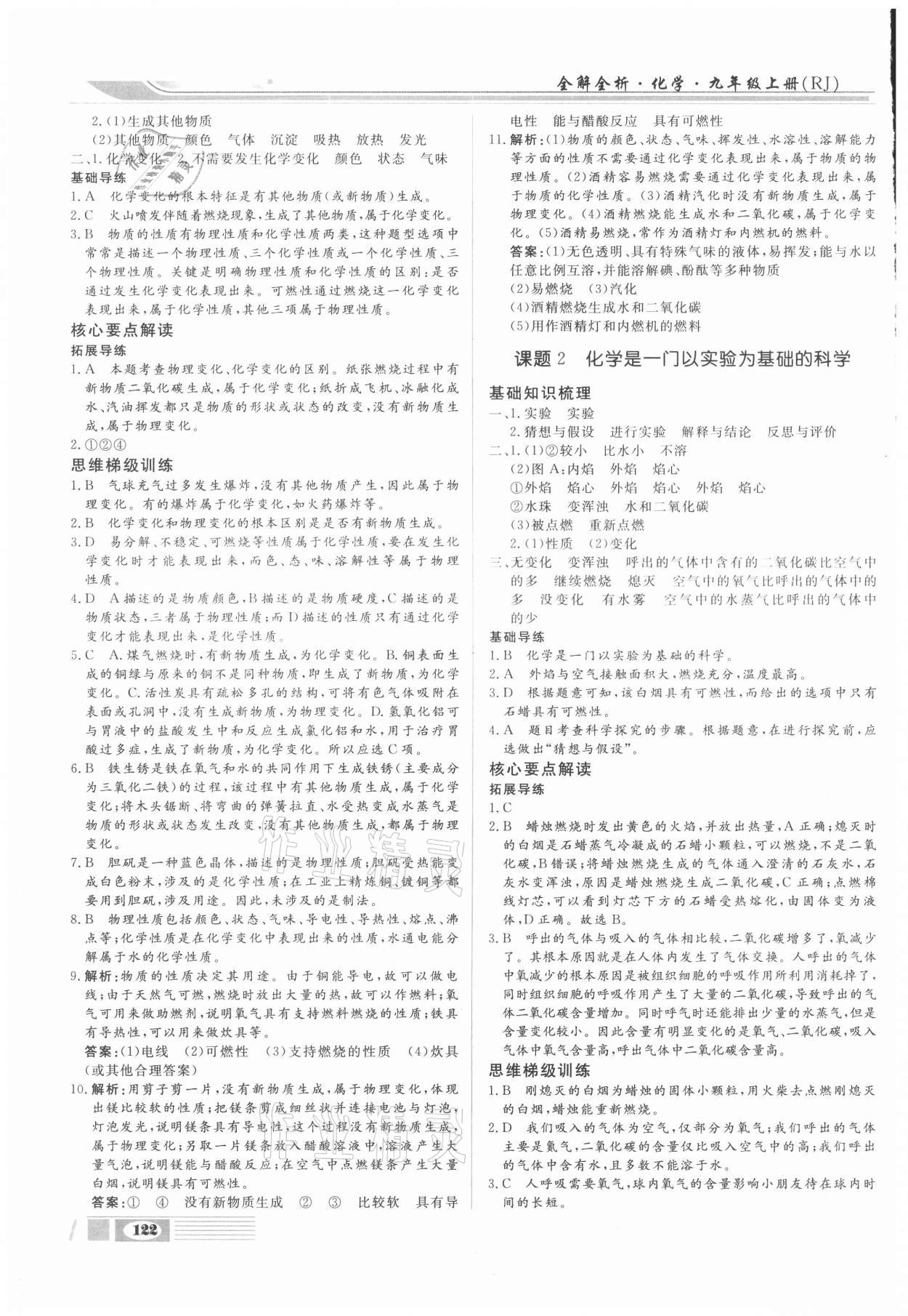 2020年全解全析四川大學出版社九年級化學上冊人教版 參考答案第2頁