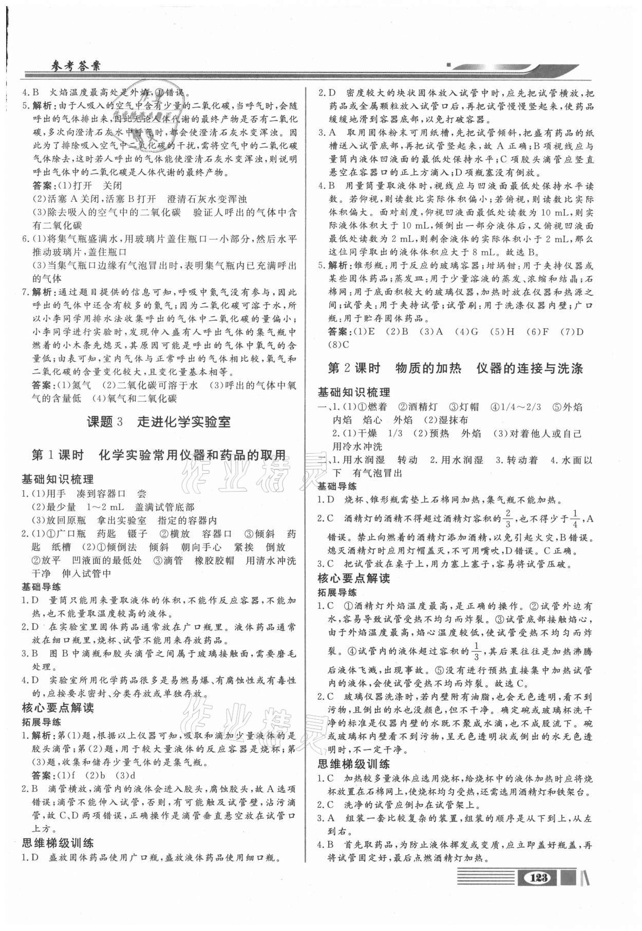 2020年全解全析四川大學出版社九年級化學上冊人教版 參考答案第3頁