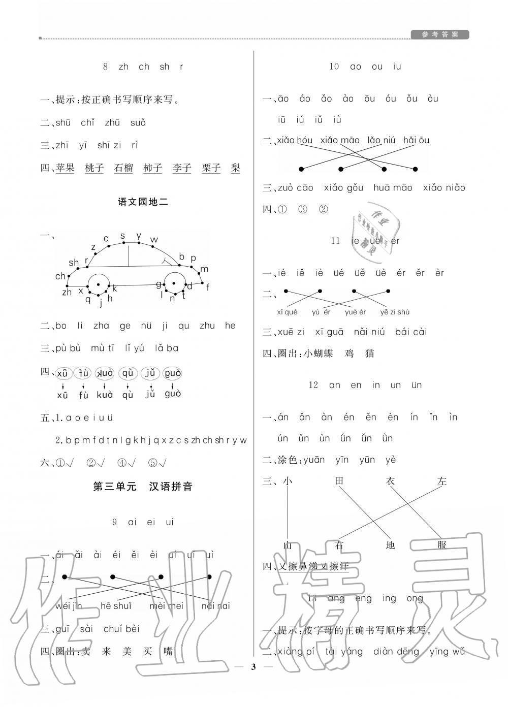 2020年提分教練一年級語文上冊人教版 參考答案第3頁