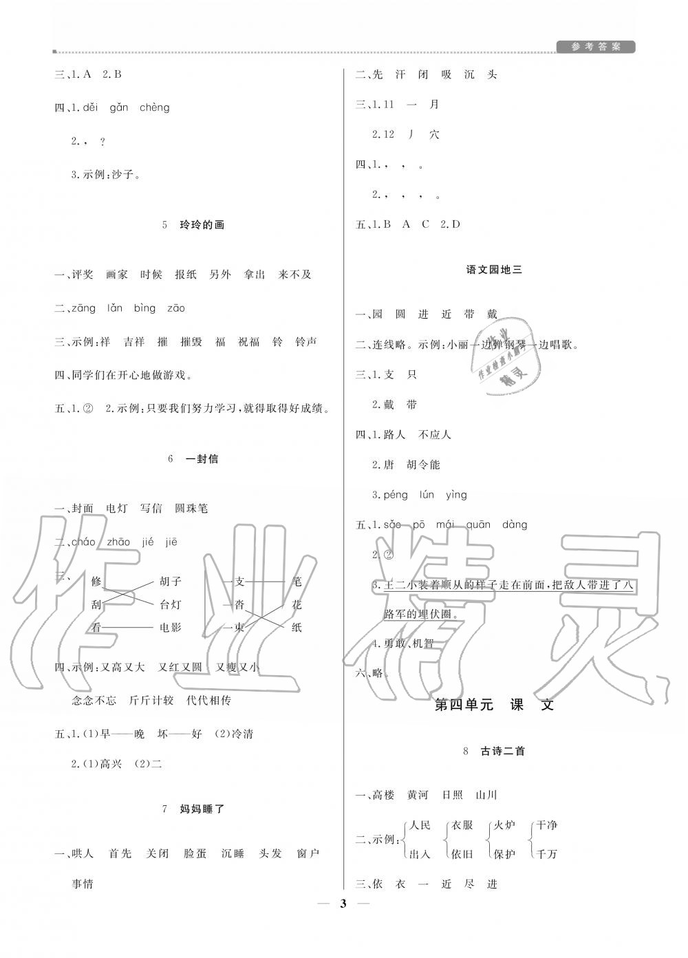 2020年提分教练二年级语文上册人教版 参考答案第3页