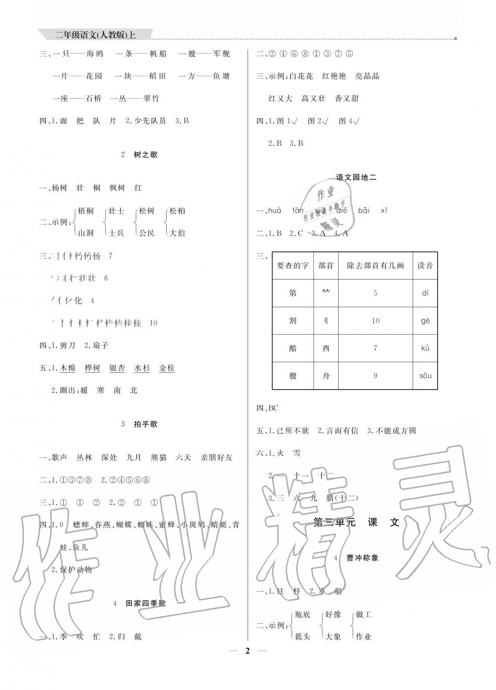 2020年提分教练二年级语文上册人教版 参考答案第2页