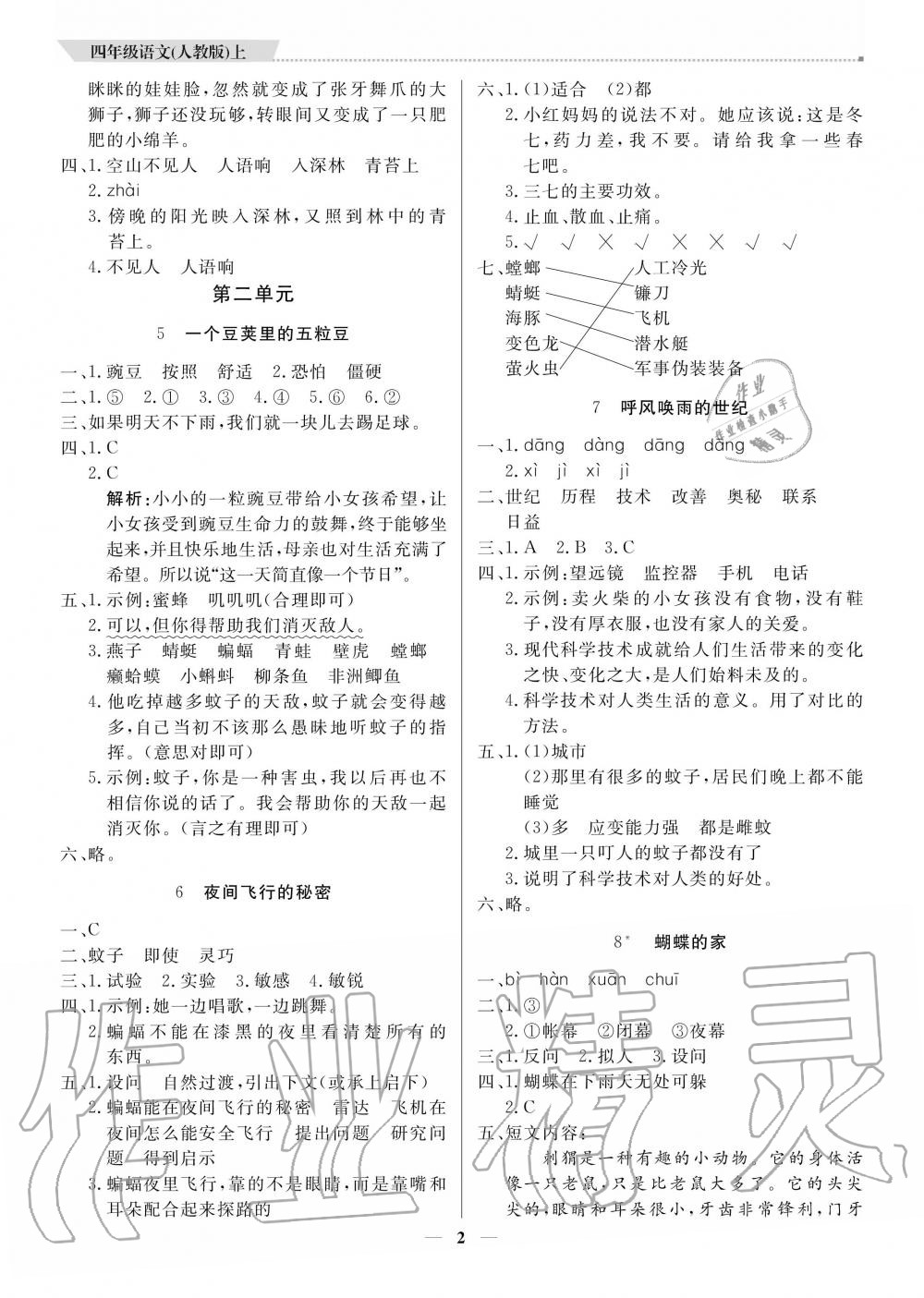 2020年提分教練四年級語文上冊人教版 參考答案第2頁