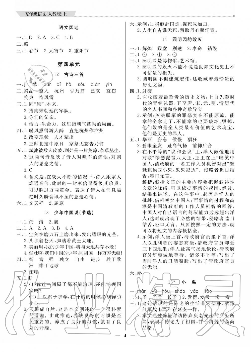 2020年提分教練五年級語文上冊人教版 參考答案第4頁