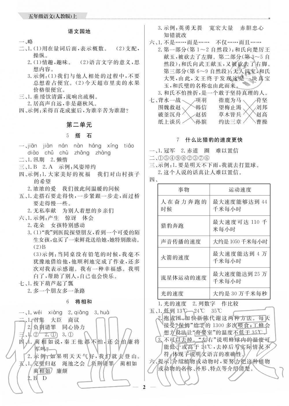 2020年提分教练五年级语文上册人教版 参考答案第2页