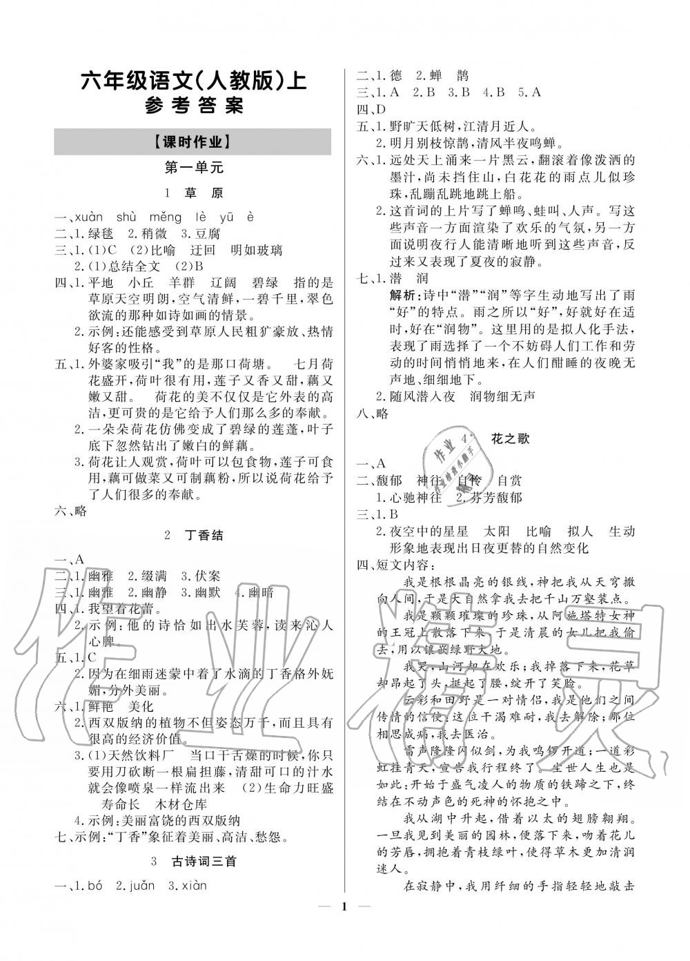 2020年提分教练六年级语文上册人教版 参考答案第1页