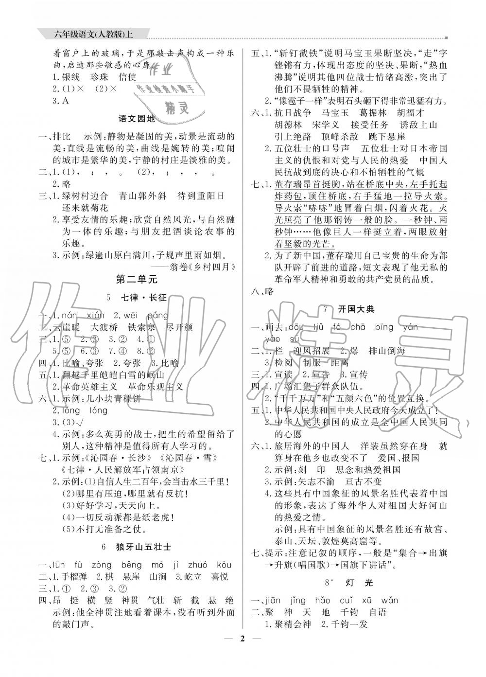 2020年提分教练六年级语文上册人教版 参考答案第2页