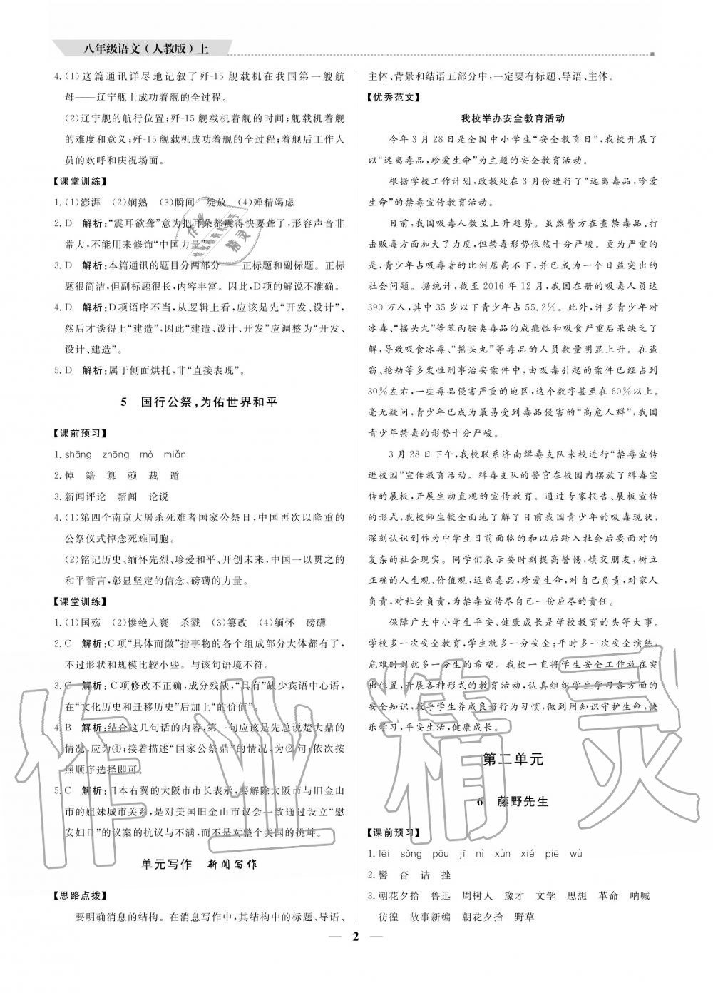 2020年提分教練八年級(jí)語(yǔ)文上冊(cè)人教版 參考答案第2頁(yè)