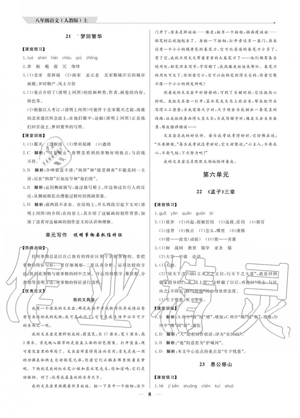 2020年提分教練九年級(jí)語文上冊(cè)人教版 參考答案第8頁