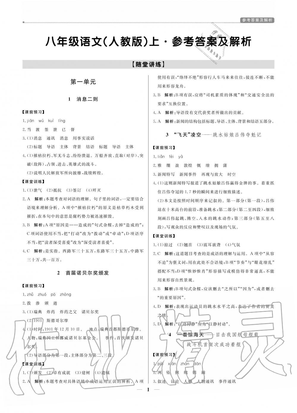 2020年提分教練九年級語文上冊人教版 參考答案第1頁