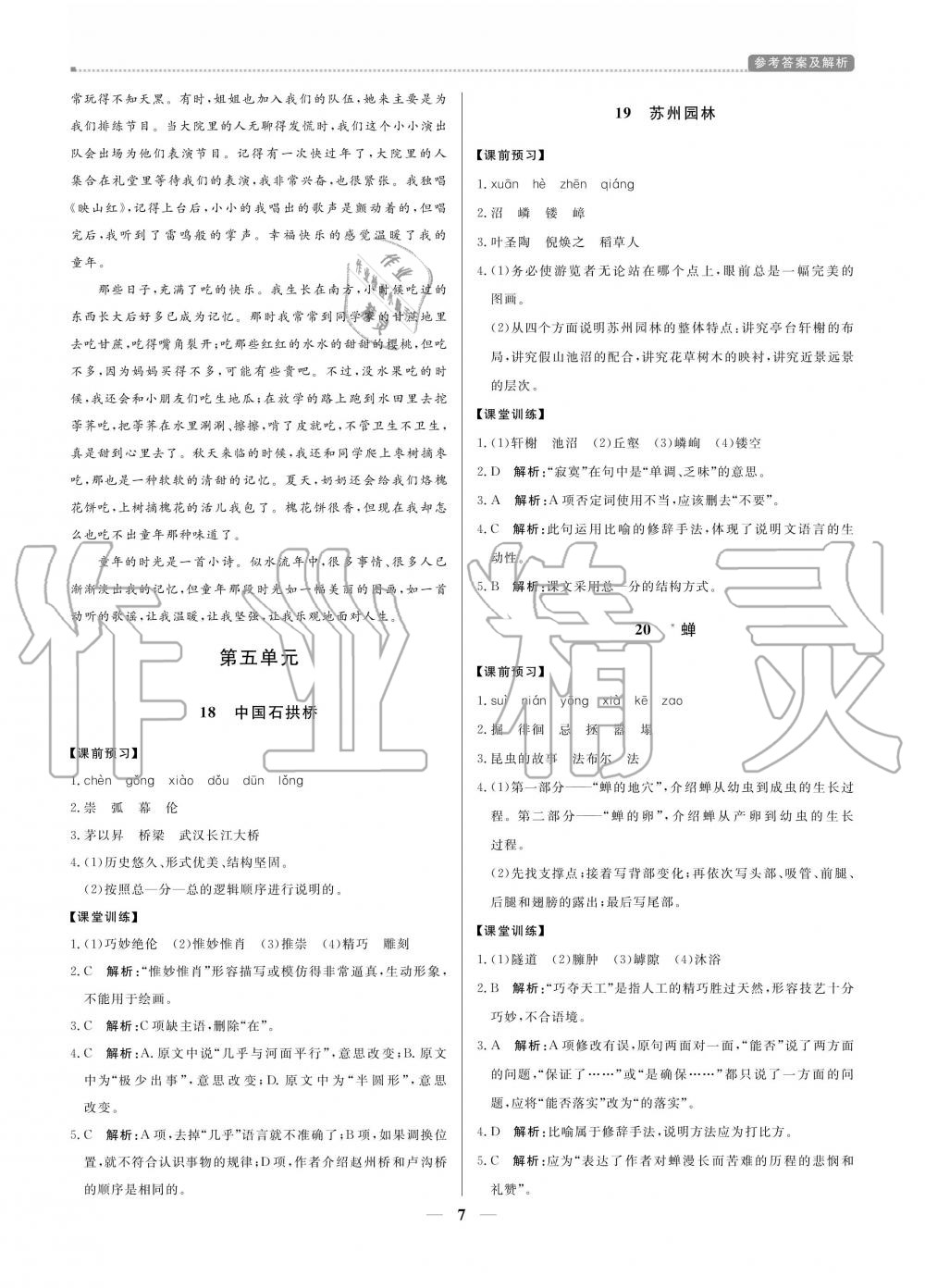 2020年提分教練九年級語文上冊人教版 參考答案第7頁