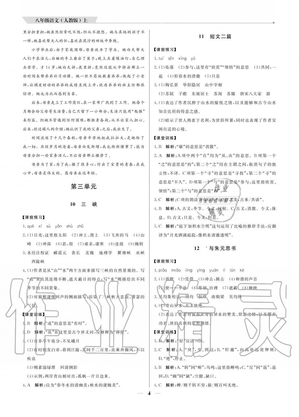 2020年提分教練九年級(jí)語文上冊人教版 參考答案第4頁