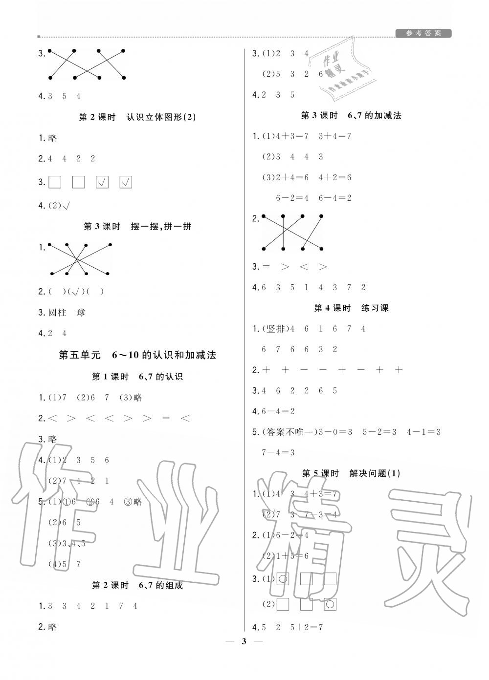 2020年提分教練一年級數(shù)學(xué)上冊人教版 參考答案第3頁