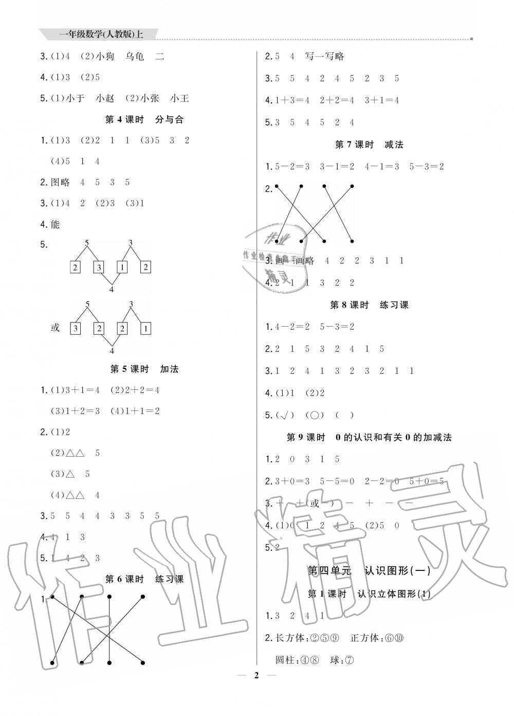 2020年提分教練一年級數(shù)學(xué)上冊人教版 參考答案第2頁