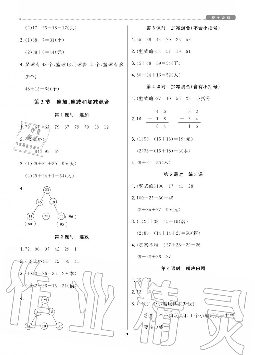 2020年提分教练二年级数学上册人教版 参考答案第3页