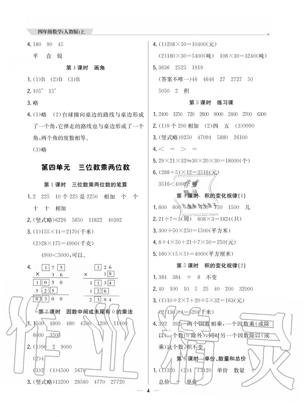 2020年提分教練四年級數(shù)學(xué)上冊人教版 參考答案第4頁