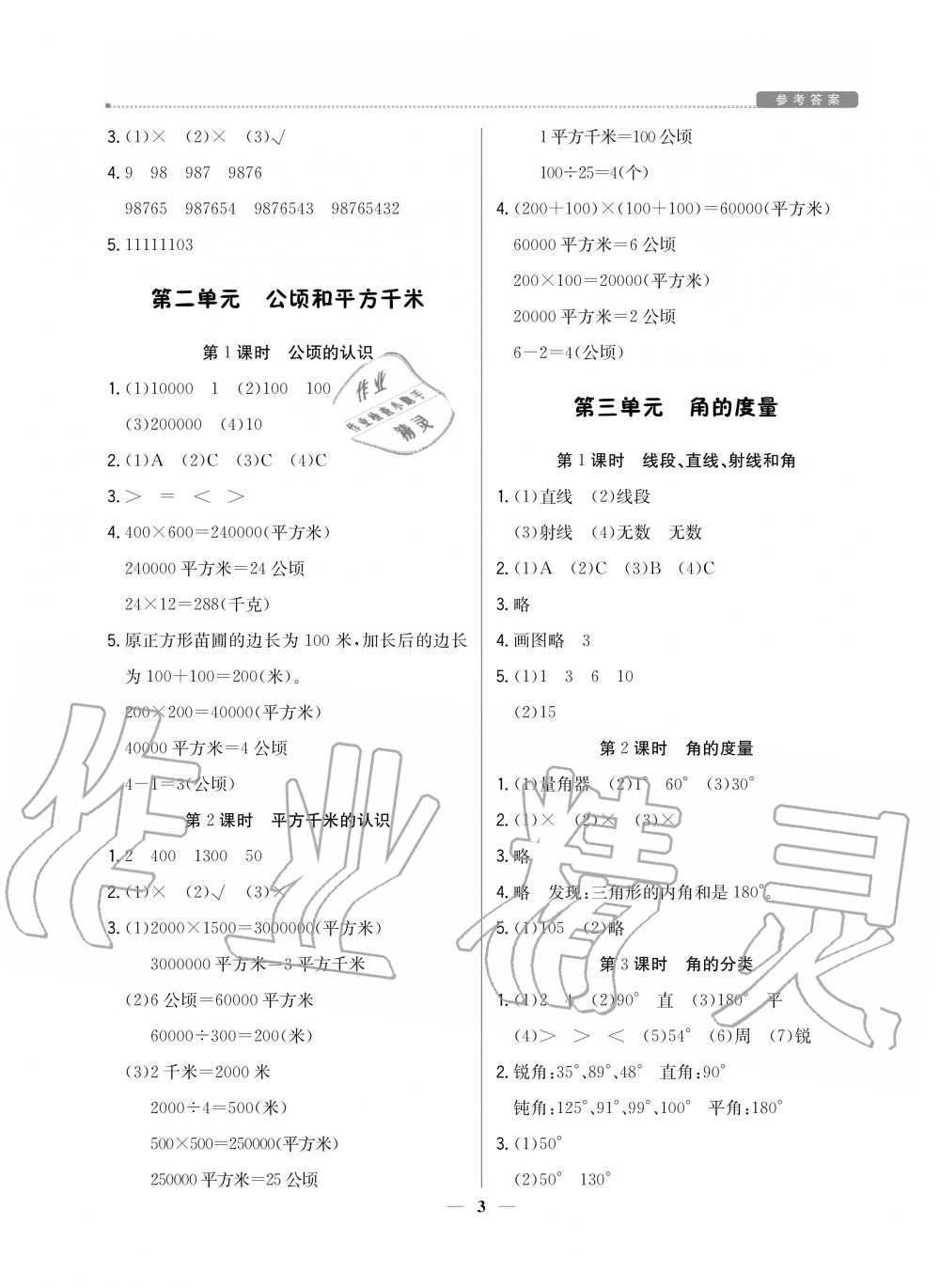 2020年提分教练四年级数学上册人教版 参考答案第3页