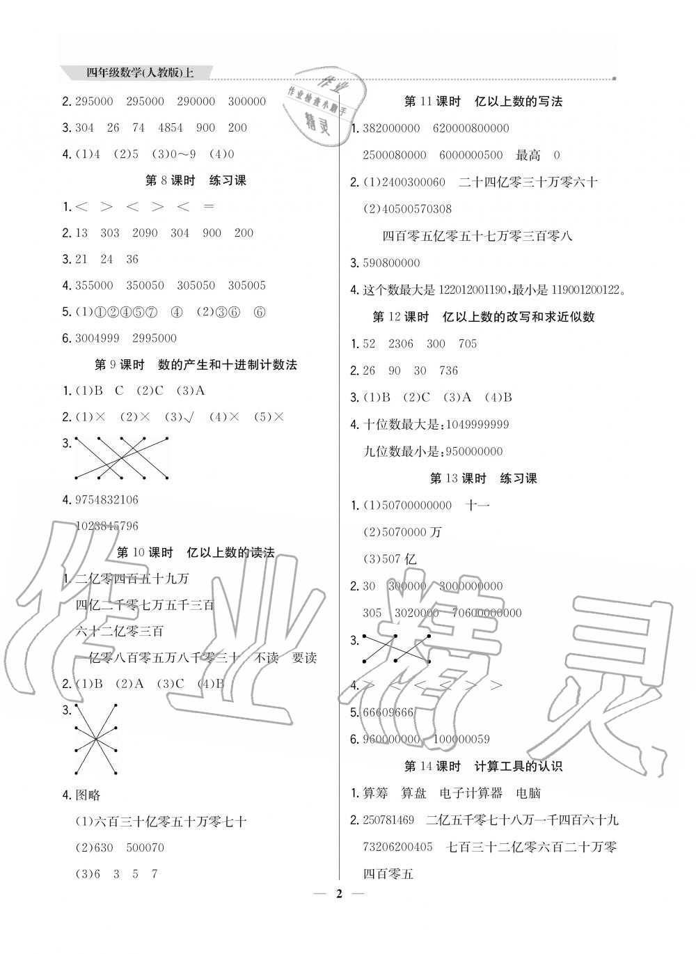 2020年提分教練四年級(jí)數(shù)學(xué)上冊(cè)人教版 參考答案第2頁(yè)