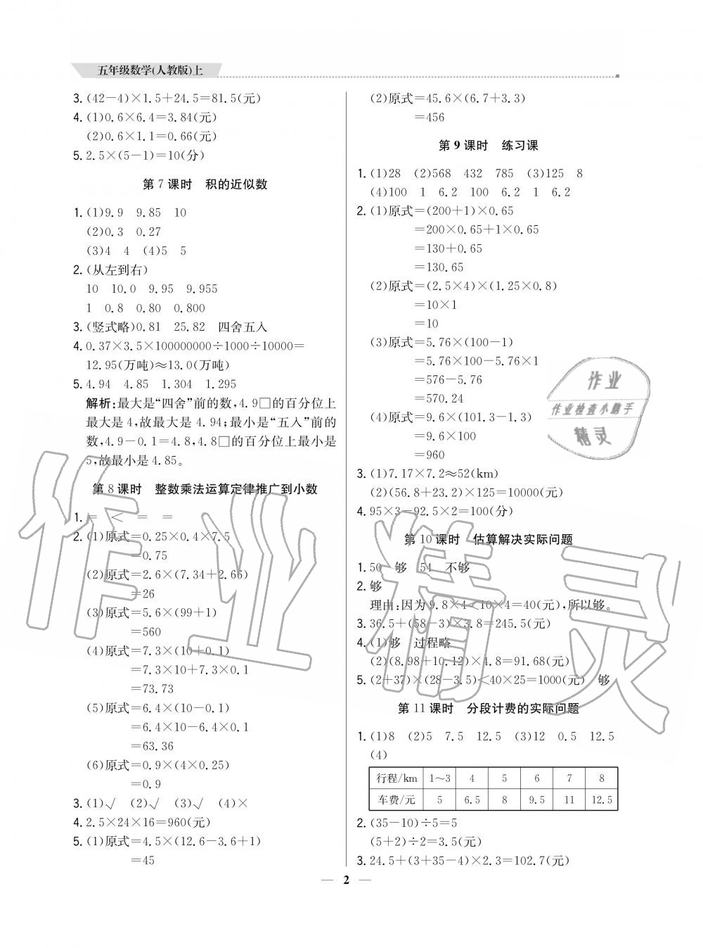 2020年提分教练五年级数学上册人教版 参考答案第2页