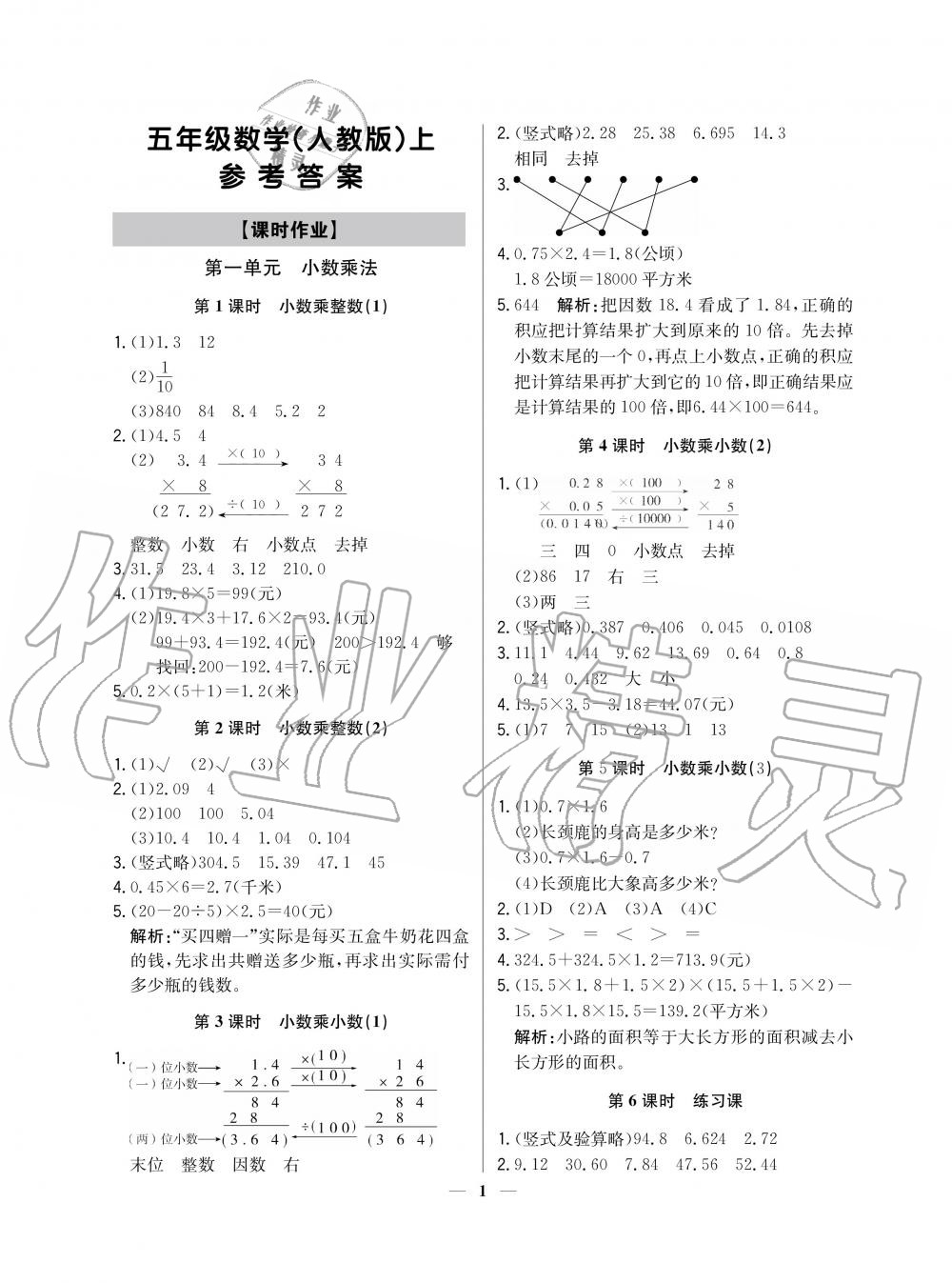 2020年提分教练五年级数学上册人教版 参考答案第1页