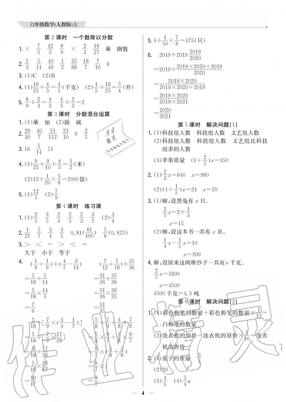 2020年提分教練六年級(jí)數(shù)學(xué)上冊(cè)人教版 參考答案第4頁(yè)