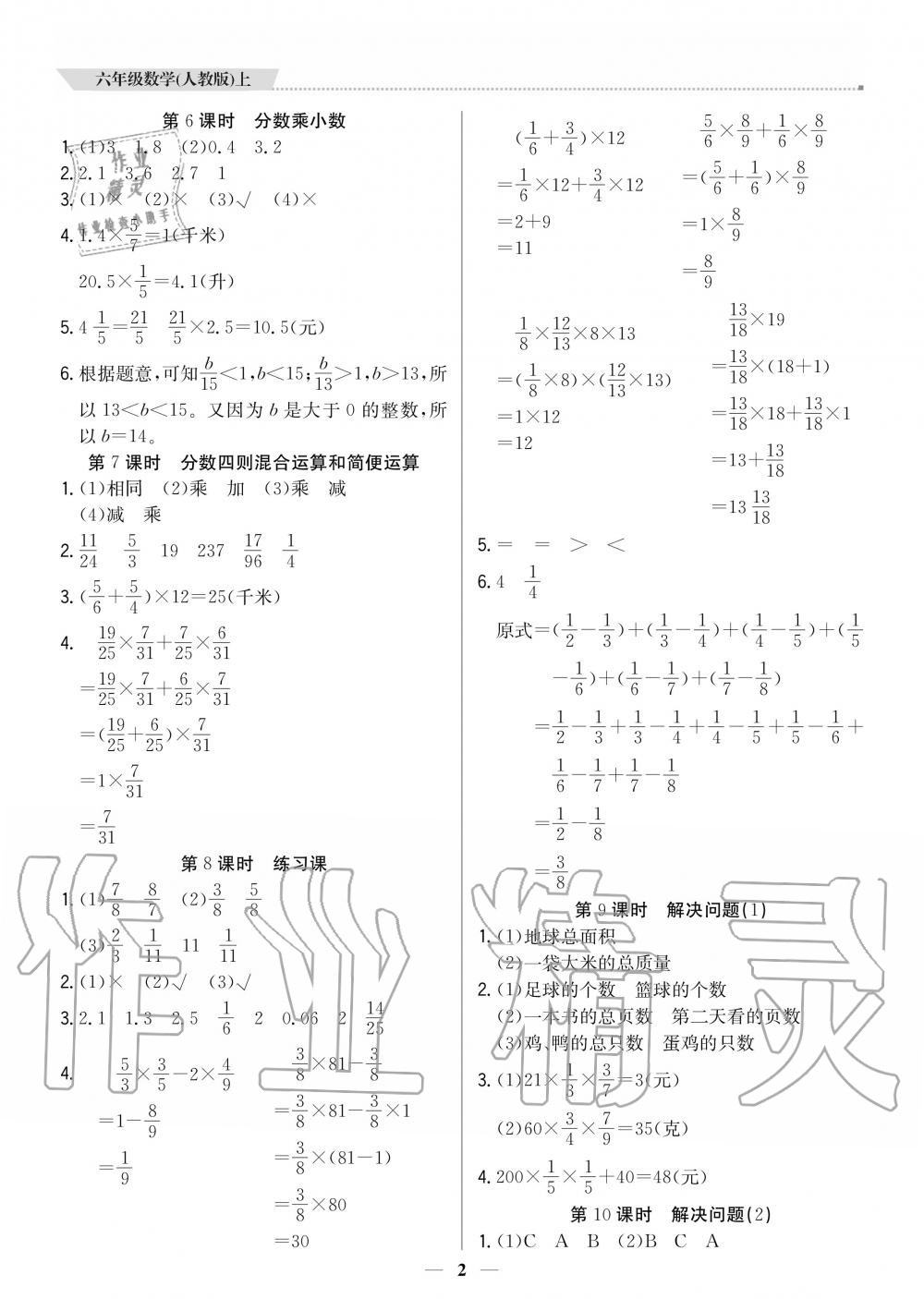 2020年提分教練六年級數(shù)學上冊人教版 參考答案第2頁