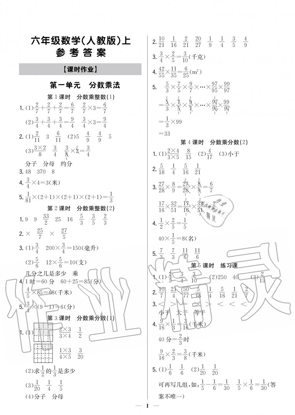 2020年提分教練六年級數(shù)學上冊人教版 參考答案第1頁