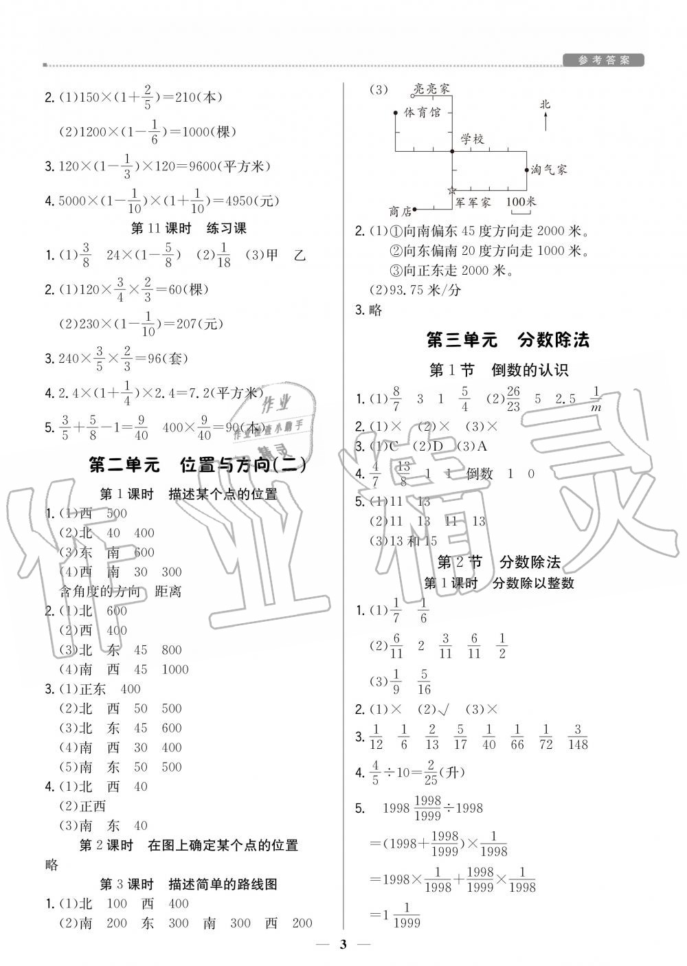 2020年提分教练六年级数学上册人教版 参考答案第3页