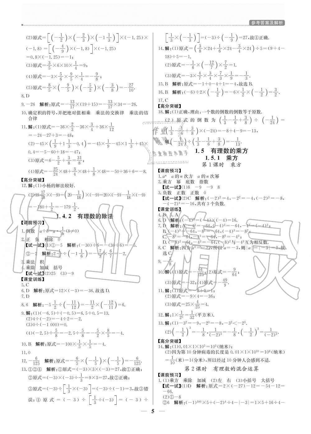 2020年提分教练七年级数学上册人教版 参考答案第5页