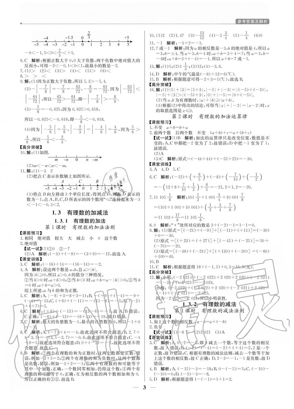 2020年提分教练七年级数学上册人教版 参考答案第3页