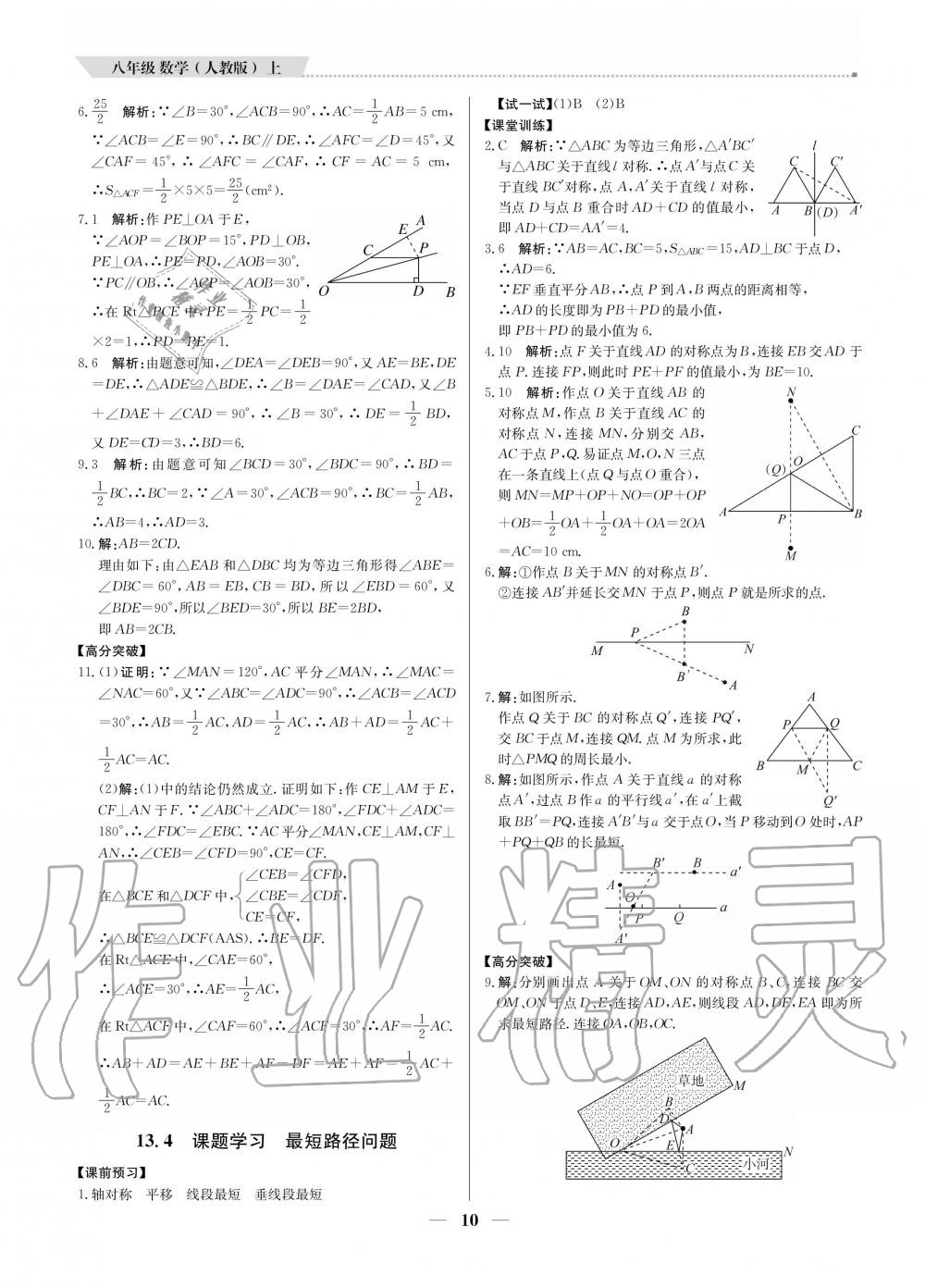 2020年提分教練八年級數(shù)學(xué)上冊人教版 參考答案第10頁