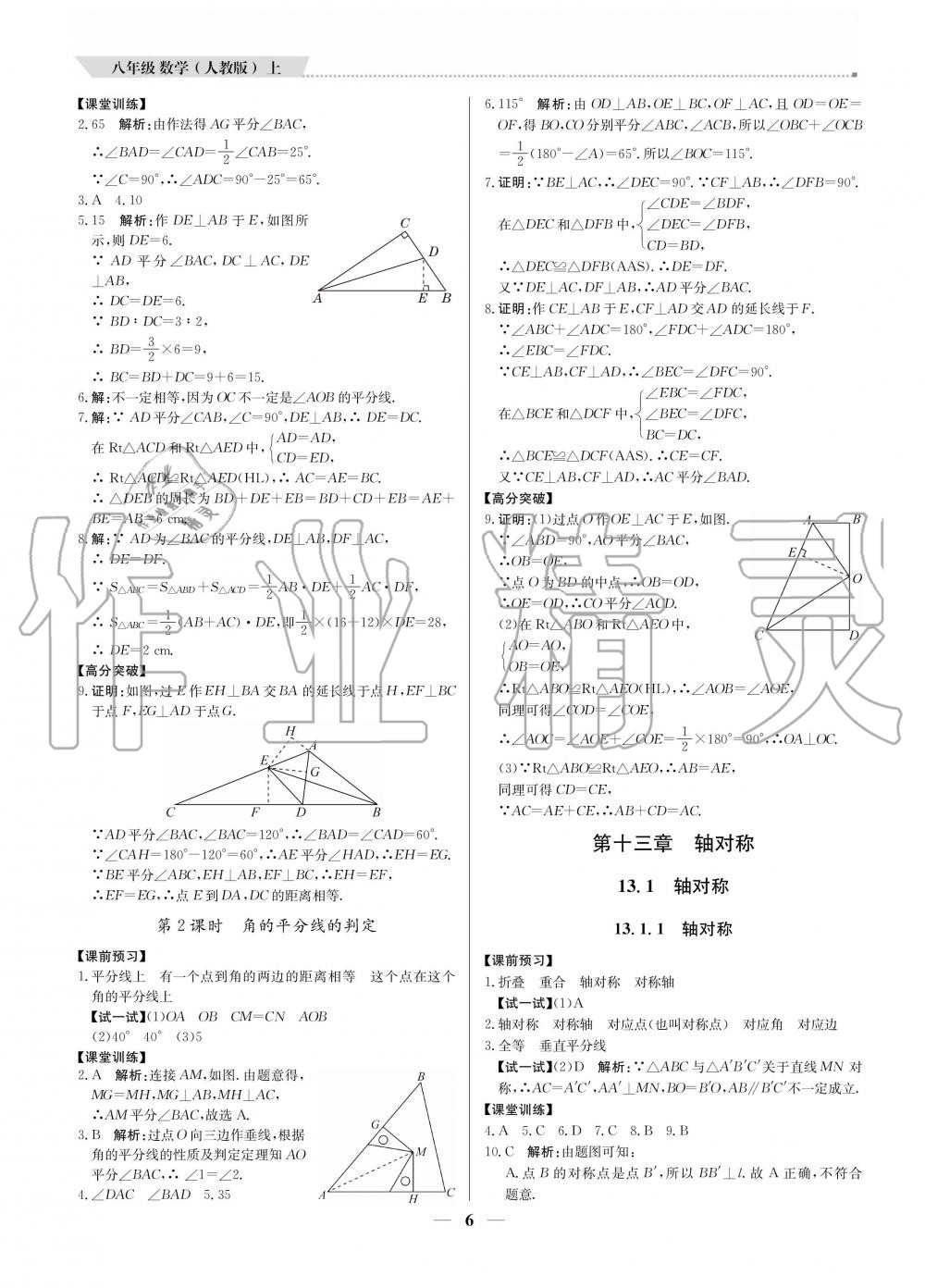 2020年提分教練八年級(jí)數(shù)學(xué)上冊(cè)人教版 參考答案第6頁(yè)