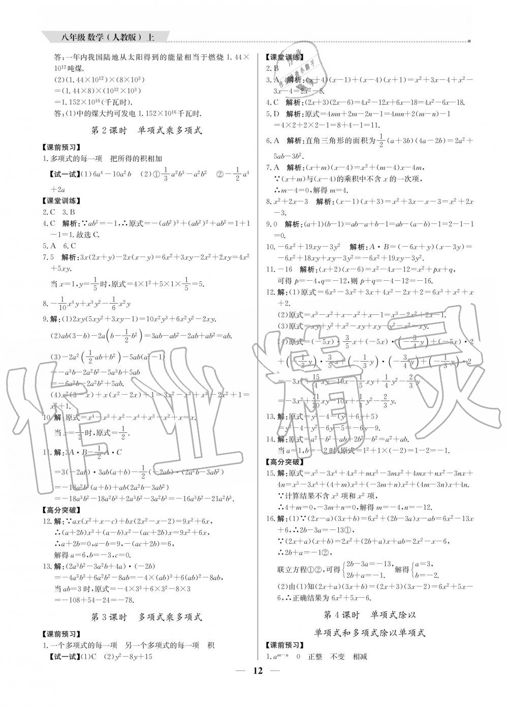 2020年提分教練八年級數(shù)學(xué)上冊人教版 參考答案第12頁