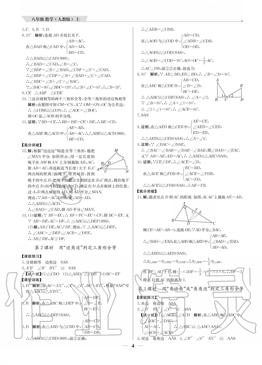 2020年提分教练八年级数学上册人教版 参考答案第4页