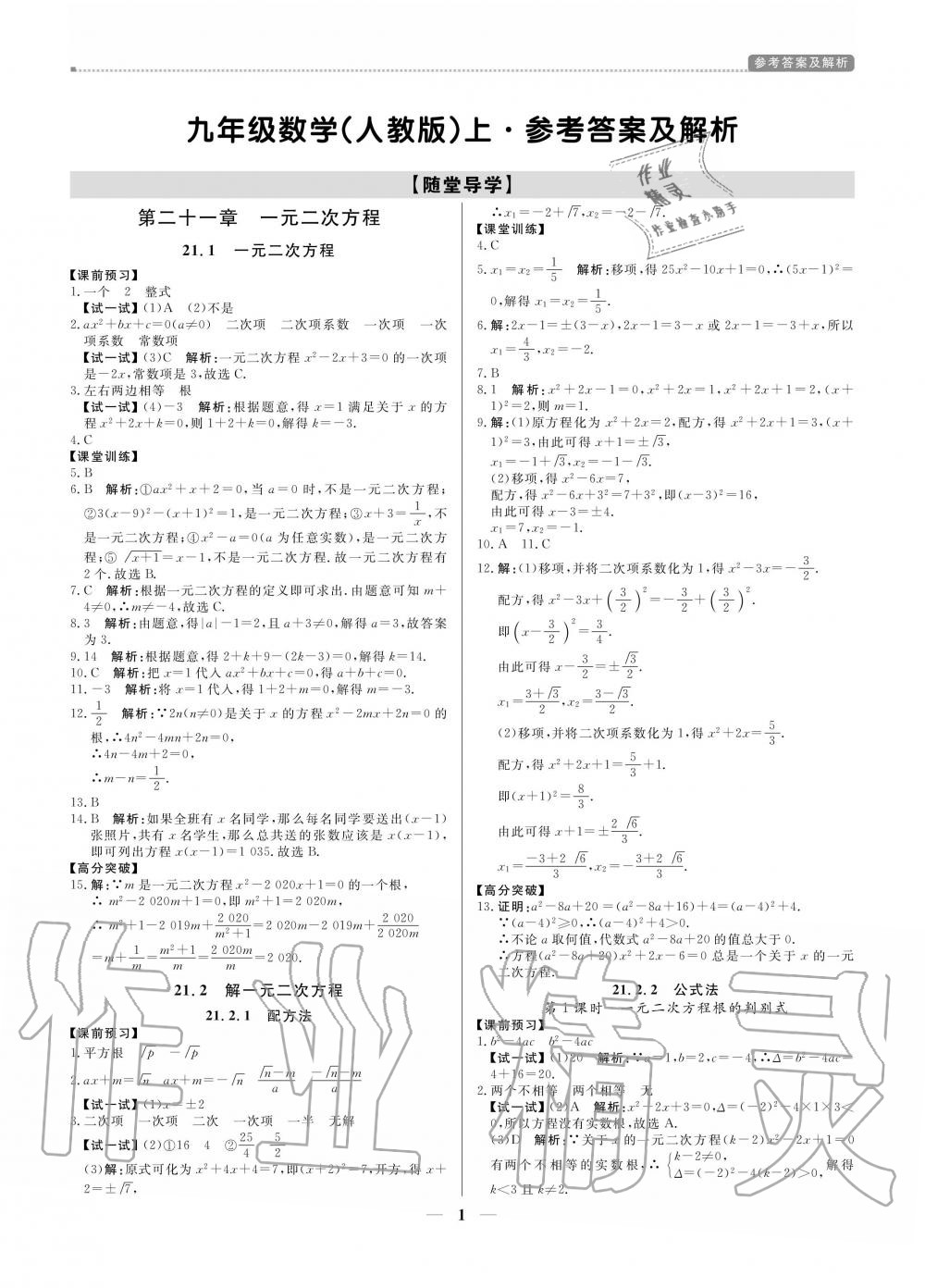 2020年提分教练九年级数学上册人教版 参考答案第1页