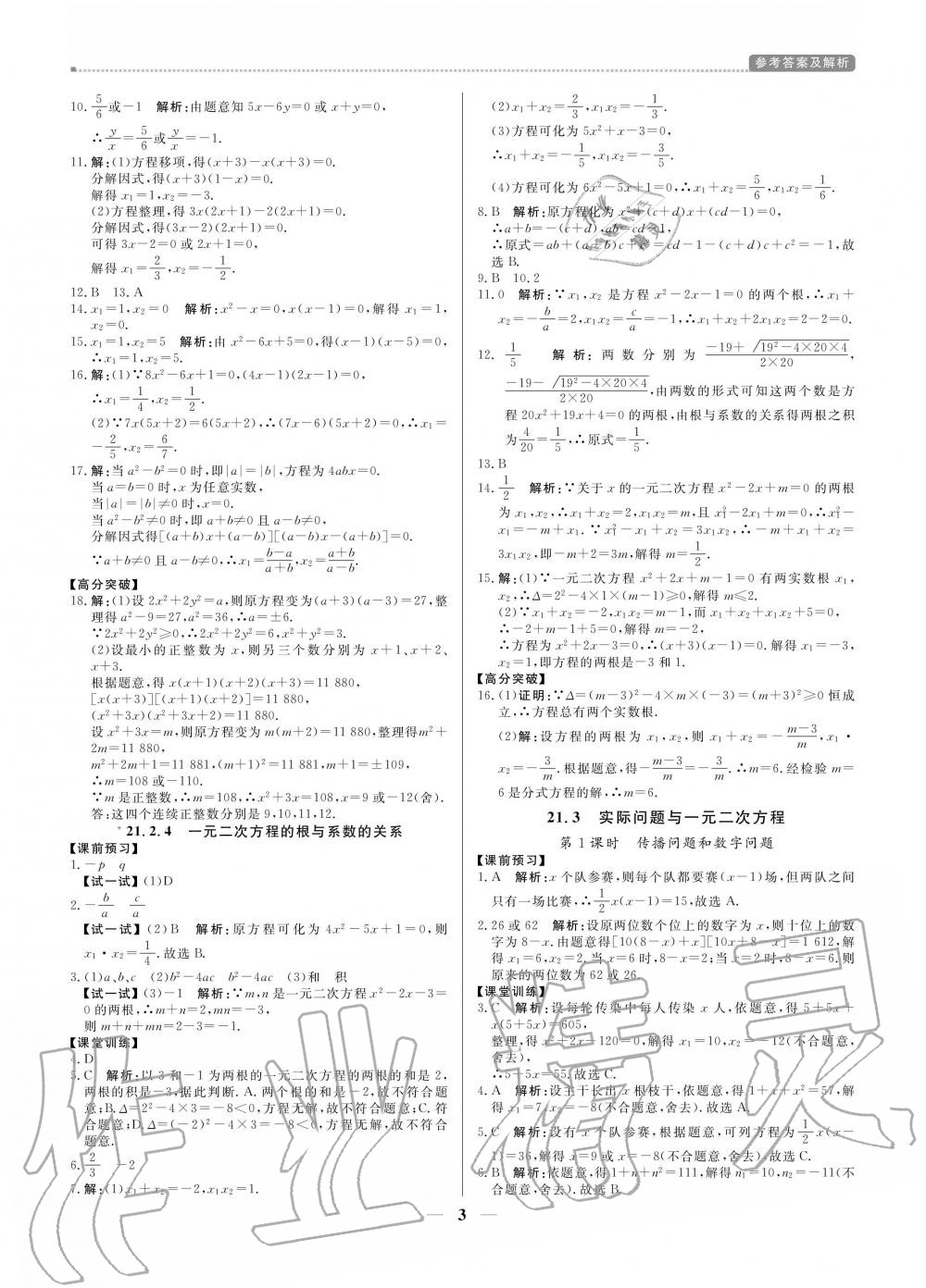 2020年提分教练九年级数学上册人教版 参考答案第3页