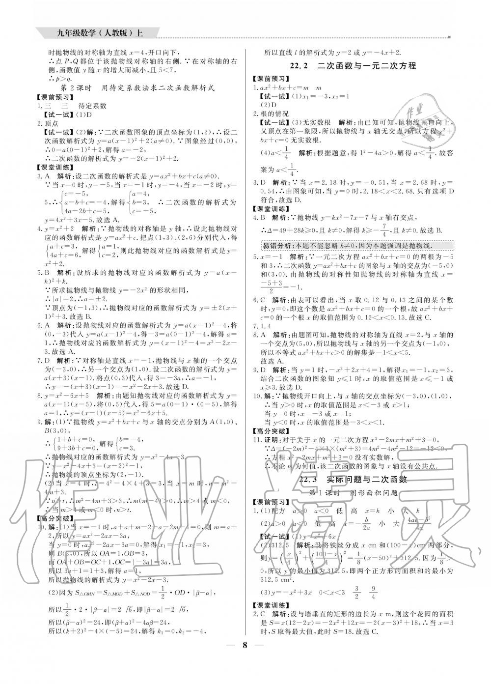 2020年提分教练九年级数学上册人教版 参考答案第8页