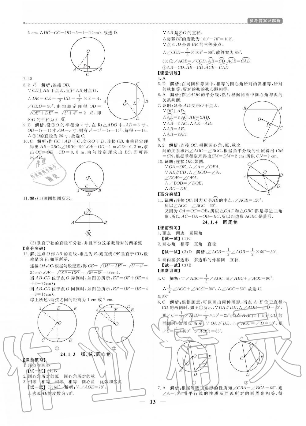 2020年提分教练九年级数学上册人教版 参考答案第13页