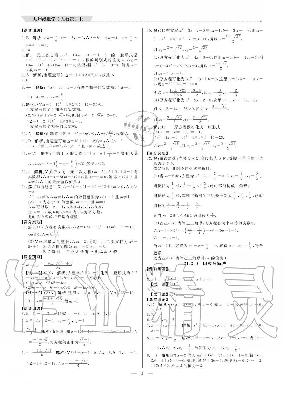 2020年提分教練九年級(jí)數(shù)學(xué)上冊(cè)人教版 參考答案第2頁(yè)