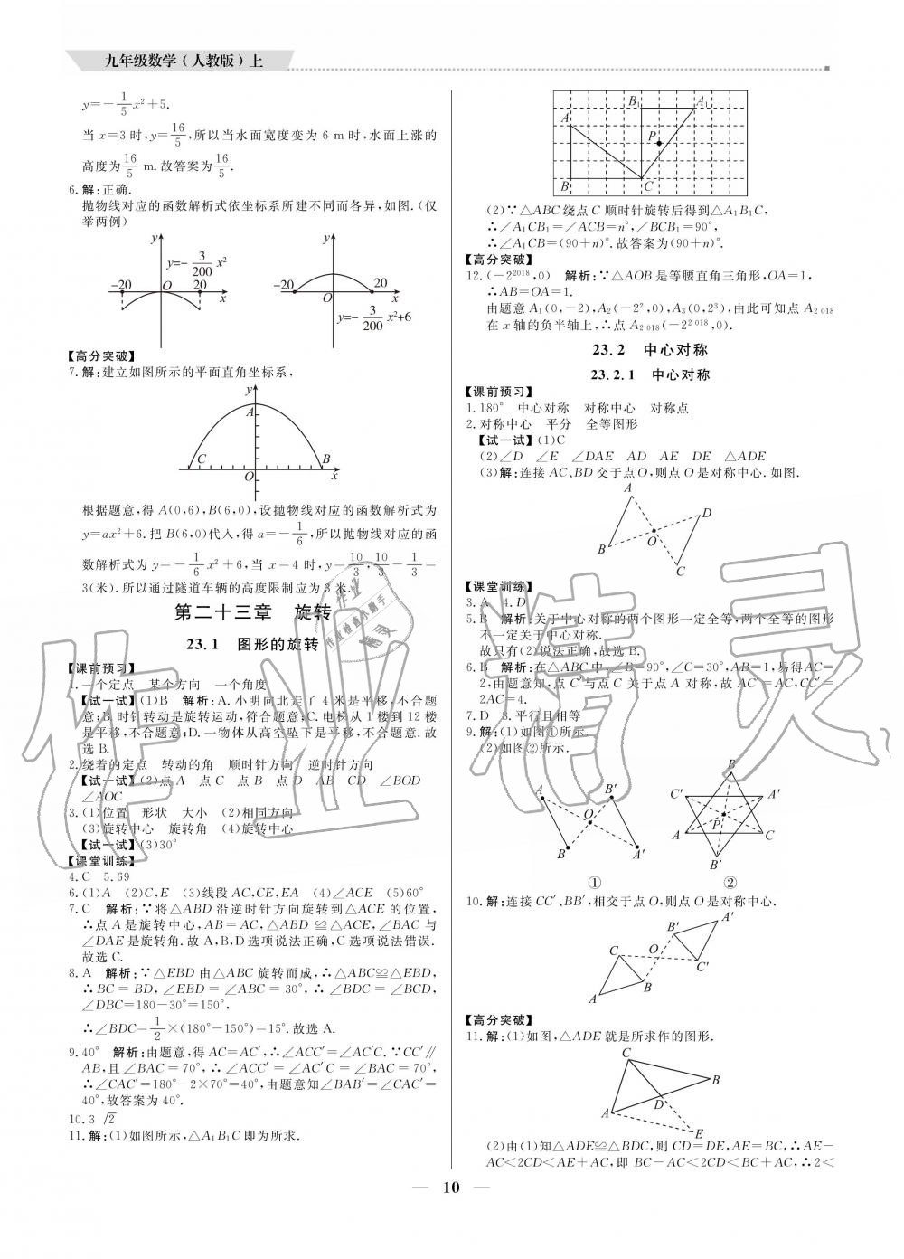 2020年提分教练九年级数学上册人教版 参考答案第10页