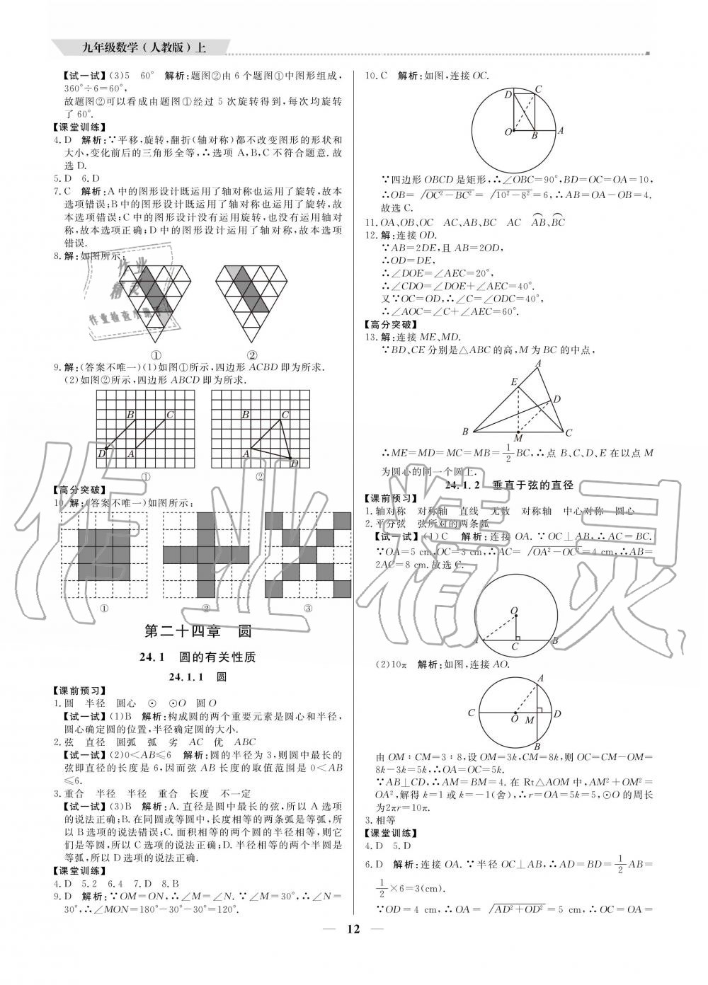 2020年提分教练九年级数学上册人教版 参考答案第12页